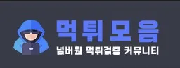 토토사이트 1